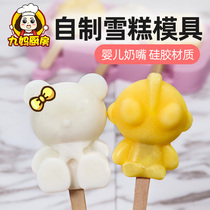 Ice cream mold home homemade silicone ice cream mold cartoon cute children DIY stereo popsicle mold