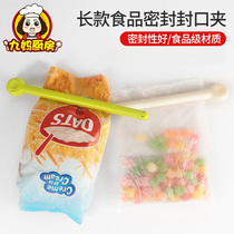Imported sealing clip sealing clip food milk powder snack bag food stick sealing strip plastic bag long household clip