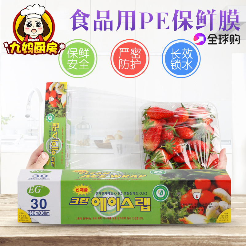 Imported food-grade PE refreshing film with cutting case fruit domestic kitchen disposable refreshing film slim fit slim fit