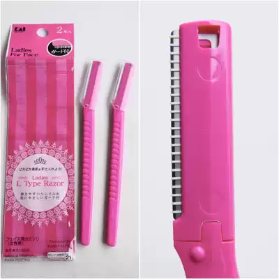 Japan daiso Beiyin KAI cooperative version pink eyebrow knife 2 safety blades anti-broken skin