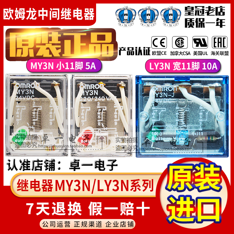 OMRON Omron import relay LY3N-J MY3N DC24V AC220V 11 AC220V foot-Taobao