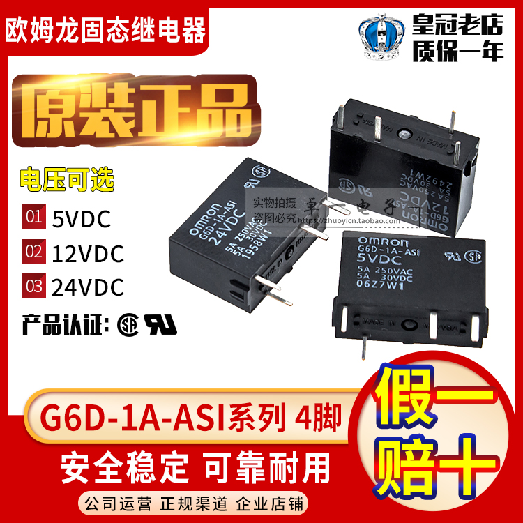 Original imported OMRONOMRON relay G6D-1A-ASI DC 5V 12V 24V AS1-AP