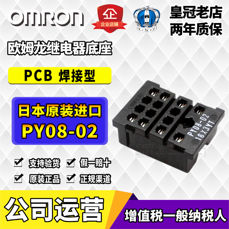 Japan original import OMRONOMRON PCB Welded Type Relay Socket PY08-02