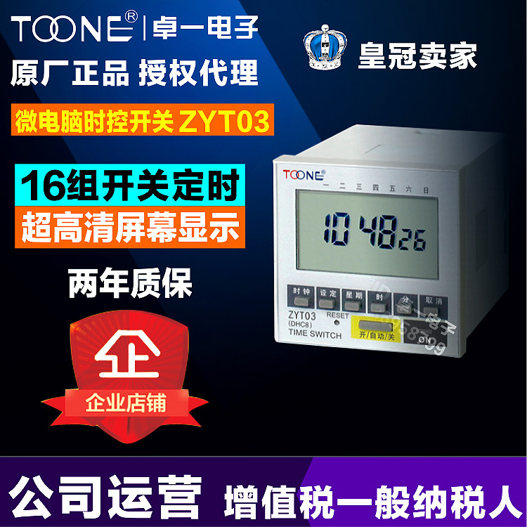 Shanghai Zhuo Yi ZYT03 (DHC8)panel type microcomputer time control switch timer switch controller