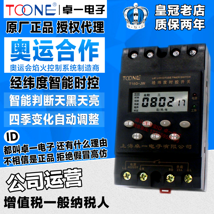 Zhuo Yi T16G-JW street lamp special controller timing latitude and longitude time control switch ZYT16G-JW 25A