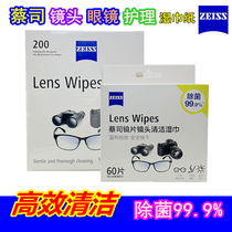 Zeiss audition paper 200 pieces 60 pieces for lens cleaning UV mirror cleaning glasses cleaning telescope cleaning ZEISS audition paper