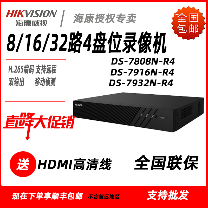 SeaConway view 8-way 16-way 32-way 4 disc position Internet hard disc recorders DS-7932N-R47916N-R4