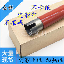 Applicable to fifth generation Xerox DocuCentre V C2260 C2263 C2265 fixing film heating roller upper roller