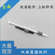 Suitable for Lenovo LJ 2605D 2655DN M7600D M7650DF duplexer pickup lever pickup roller