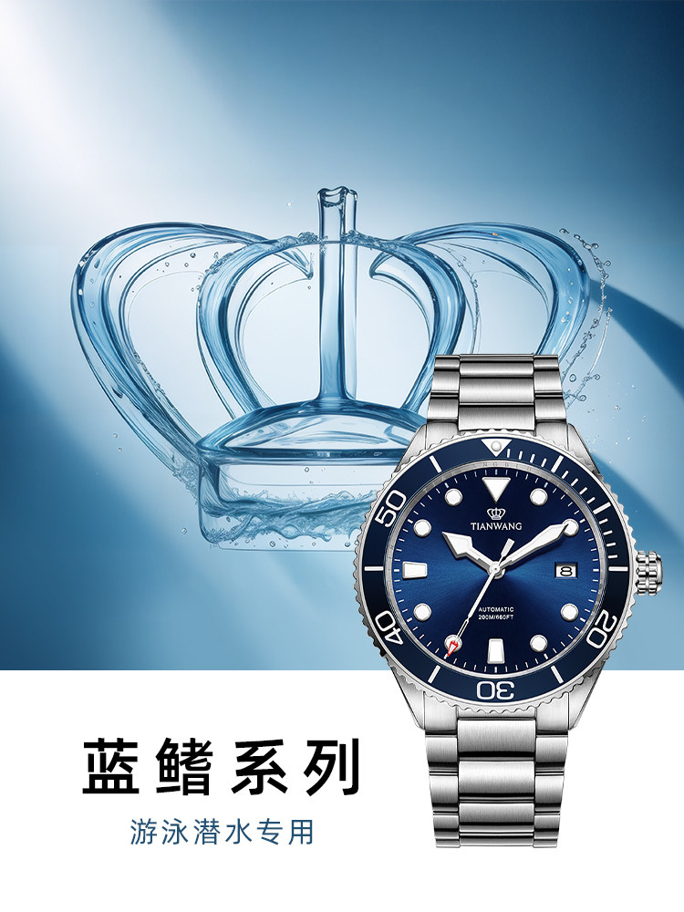 Unlimited Potential Tianwang Watch Blue Fin 201251 Swimming and Diving Sports Men's Automatic Mechanical Watch Boys' Gift