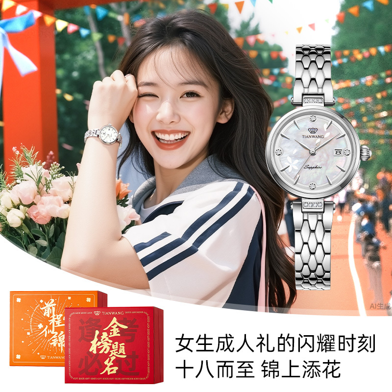 18-Year-Old Coming-Of-Age Gift for Girls, Tianwang Small Petal Women's Watch, Student Exam Watch, Birthday Gift for Daughter