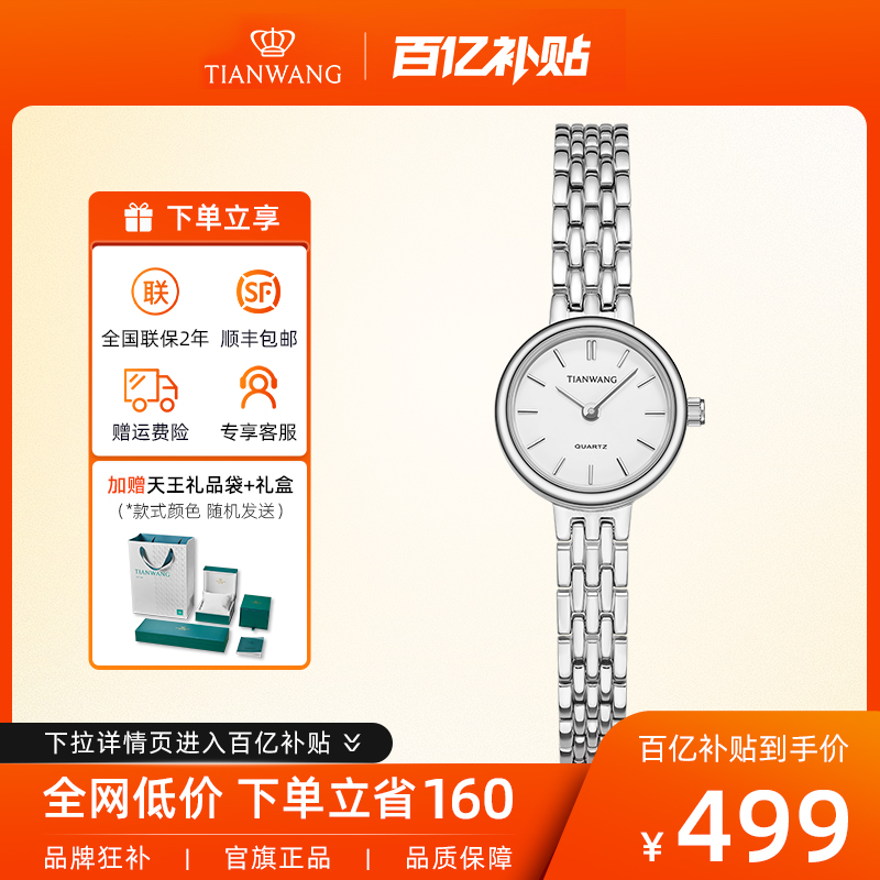 19.5mmミニダイヤルレディース腕時計Tianwangブレスレットクォーツ時計31274軽量高級ニッチ絶妙な小さな時計