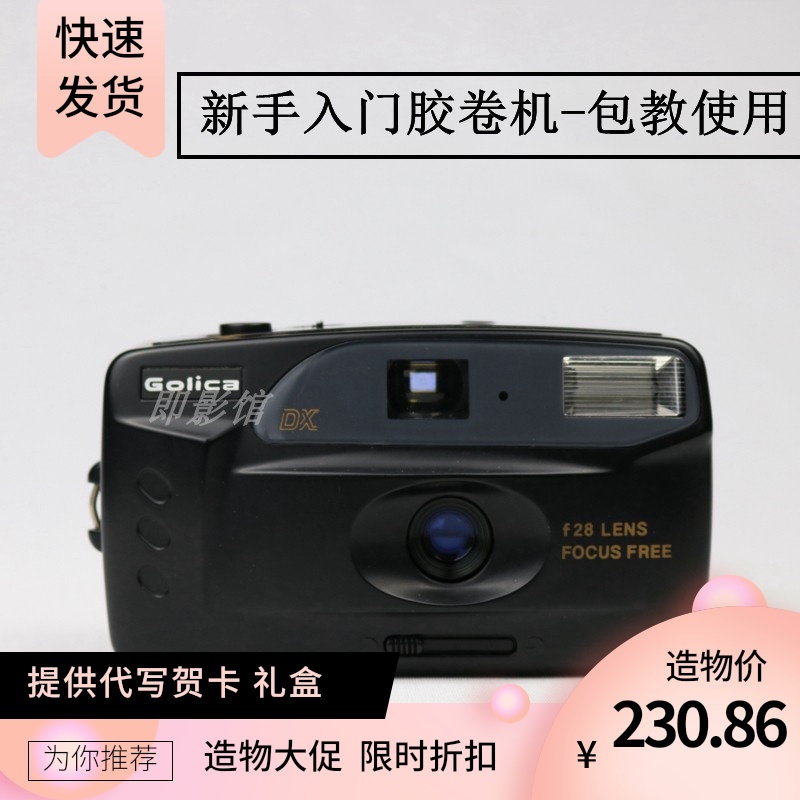 Pentax Foundry GOLICA Roll Camera PG-6080 35mm fixed focus Human Fool 135 film camera