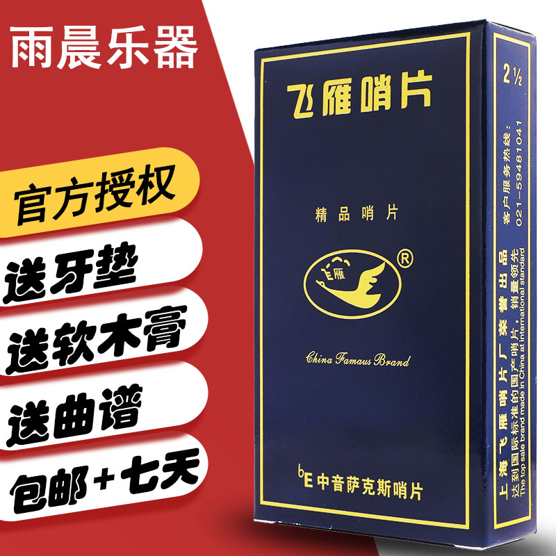 Feiyan Whistle Blue Box Alto whistle Treble tenor saxophone whistle Clarinet Black Pipe Beginner Feiyan