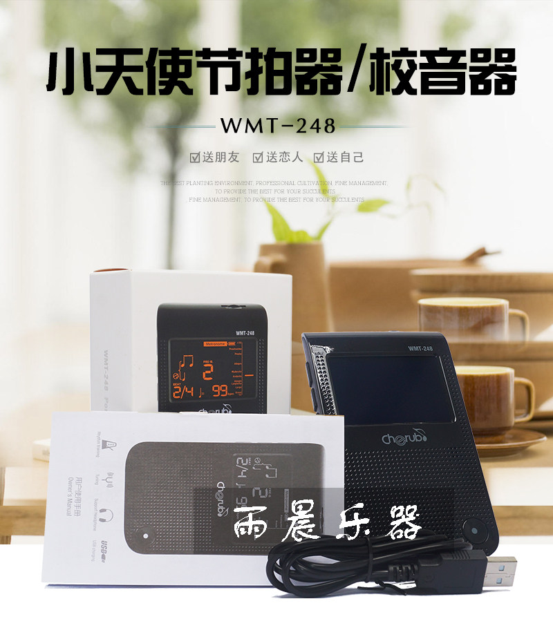 Метроном 小天使电子节拍器wmt-248三合一校音定音器萨克斯钢琴充电调音器 Cherub