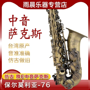 P.Mauriat, P. Mauria, Taiwan, Sax6 System-76