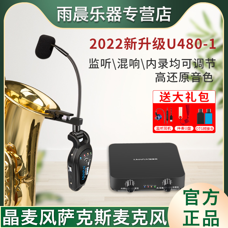 Crystal wheat listen mixer Saxophone microphone specialized wireless microphone pickup U408-1