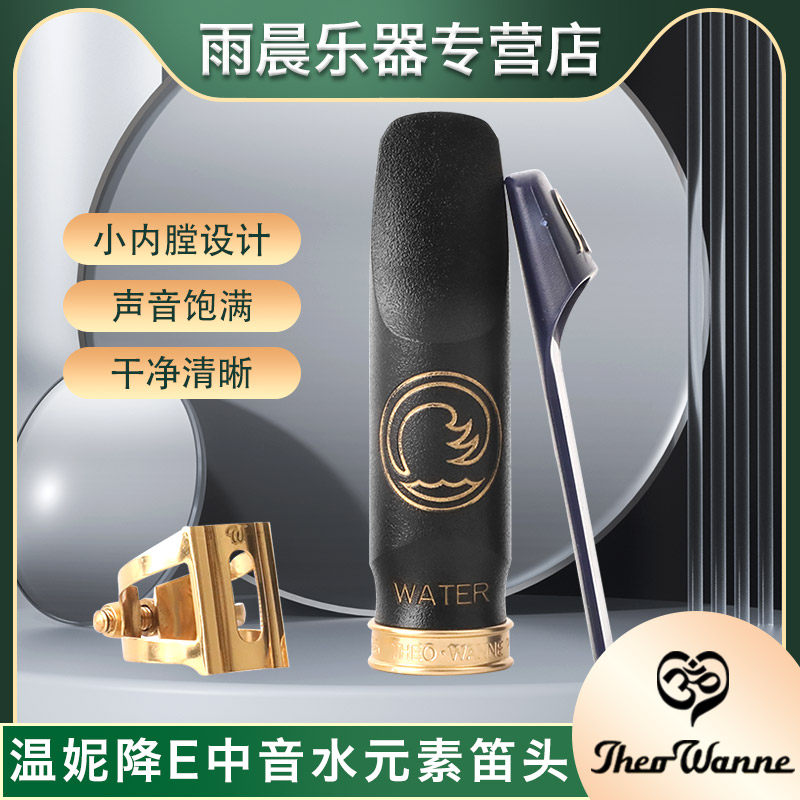 American Winnie Theo Wanne Water Element in Sonic Sax Gum Wood Flute 2021 Winnie's New-Taobao