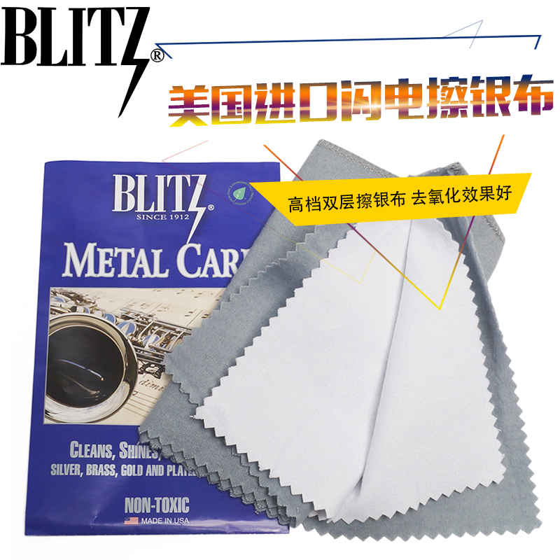 American BLITZ lightning double silver plated clean cloth instrument long flute wipe silver cloth
