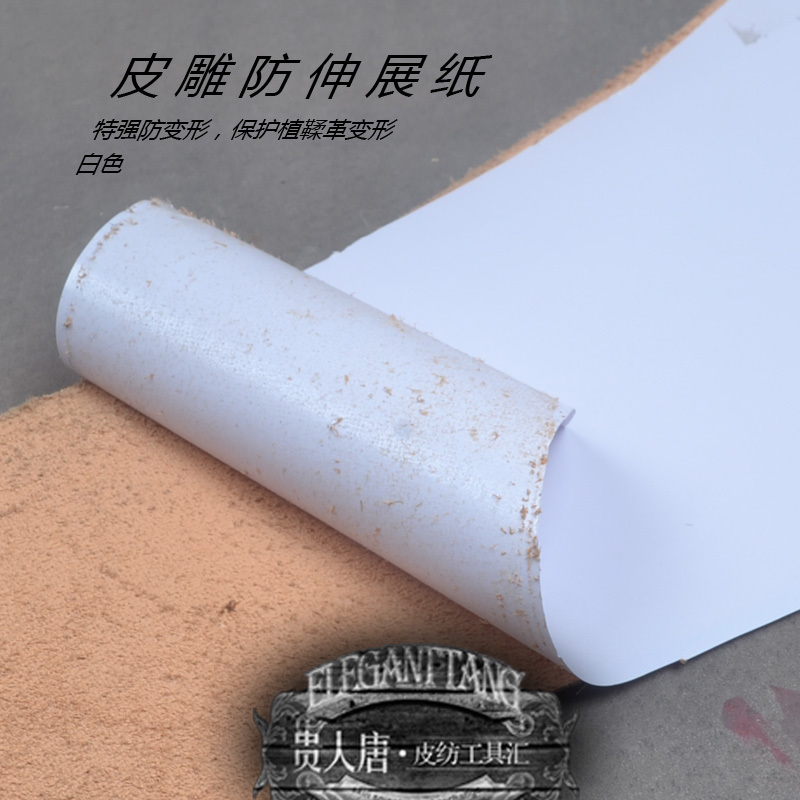 Handmade leather engraving anti-stretch paper hand leather tool leather engraving anti-deformation adhesive stickers