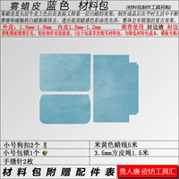 Туман восковой кожаный синий (приобретенный отдельно)