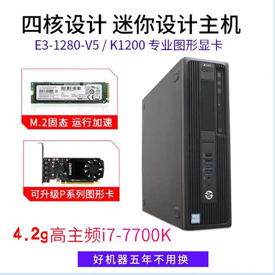 HP/HPz240 graphics workstation designer dedicated I5I7 graphic advertising desktop computer host