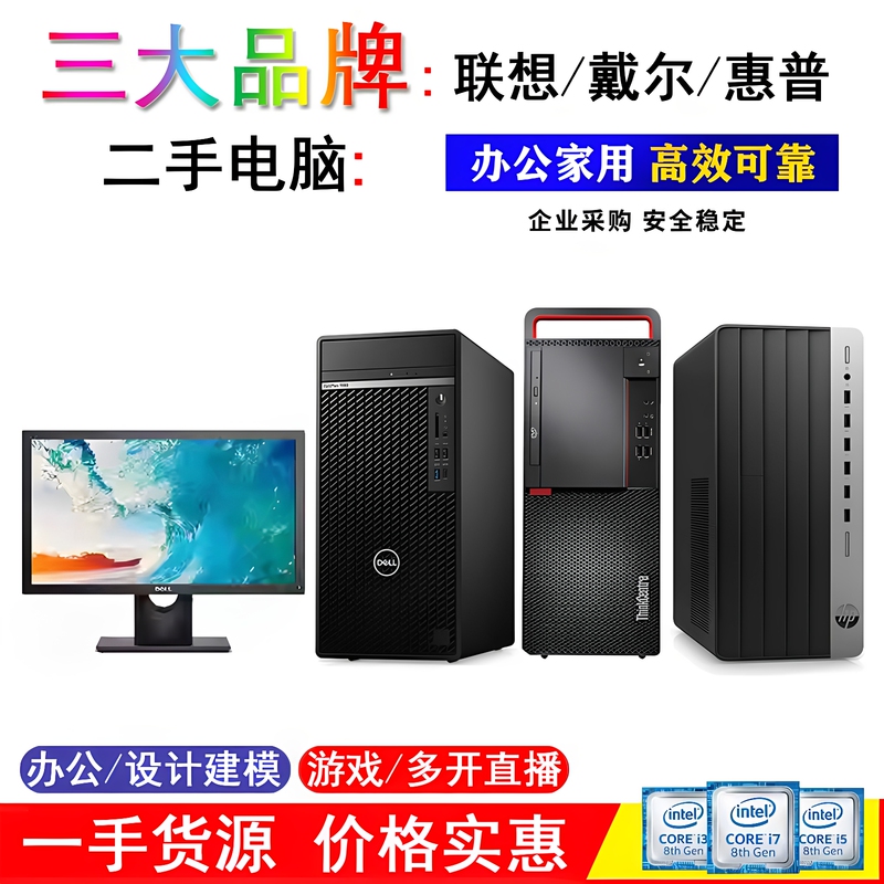 Dell Lenovo Hp Hp Brand I3I5I7 Desktop Computer Game Design Multi-Open Office Independent Display Host Complete Set Dell Lenovo Hp Hp Brand I3I5I7 Desktop Computer Game Design Multi-Open Office Independent Display Host Complete Set
