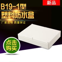 ABS Plastic Waterproof Case JUNCTION BOX POWER SWITCH LITHIUM BATTERY HOUSING ELECTRONIC COMPONENTS 270 * 200 * 50