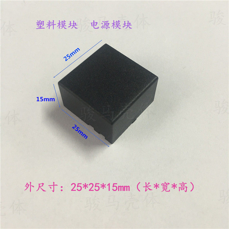 Plastic Black Module Breadboard Filling box capacitor housing Power wiring Module shell 25 * 25 * 15
