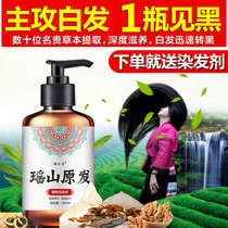 Treatment of white hair black hair shampoo root pure plant less white head black artifact Polygonum multiflorum black hair liquid