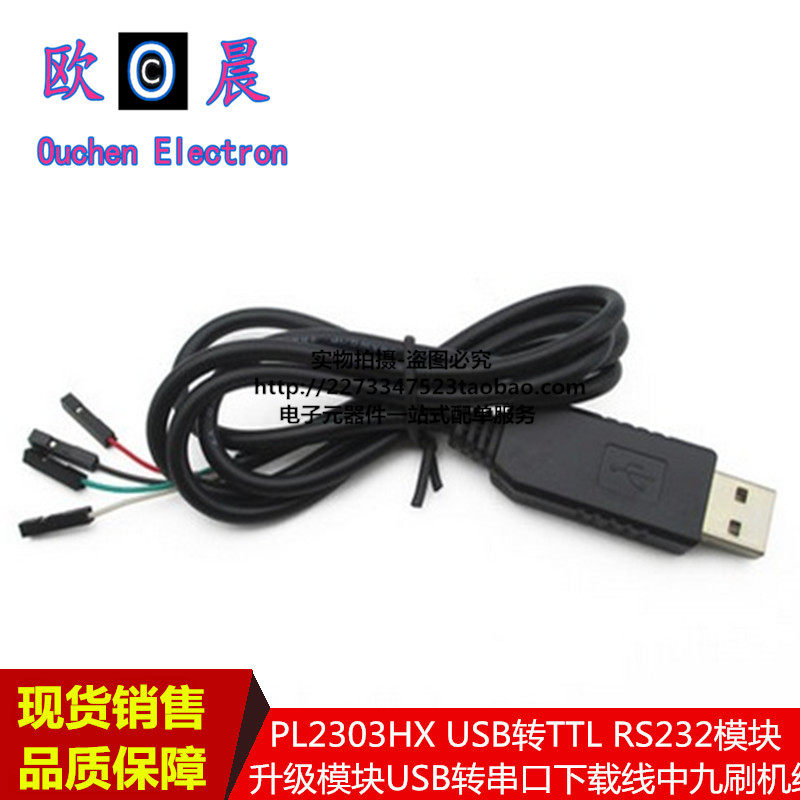 PL2303HX USB to TTL RS232 module upgrade module USB to serial port download cable Nine brush cable