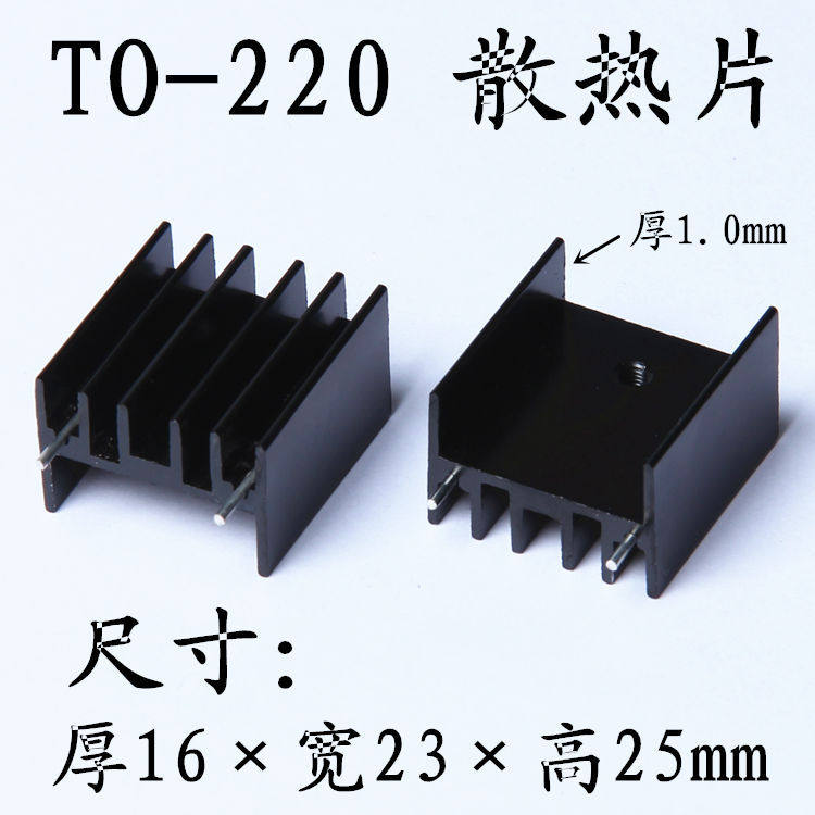 Aluminum TO-220 Triode Radiator TO-3P Heat Sink 23*16*25MM 2 needle DSJ25