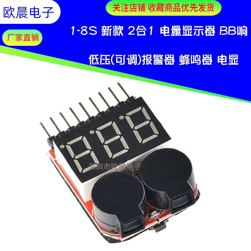 1-8S new 2 in 1 power display BB sound low voltage (adjustable) alarm buzzer electric display