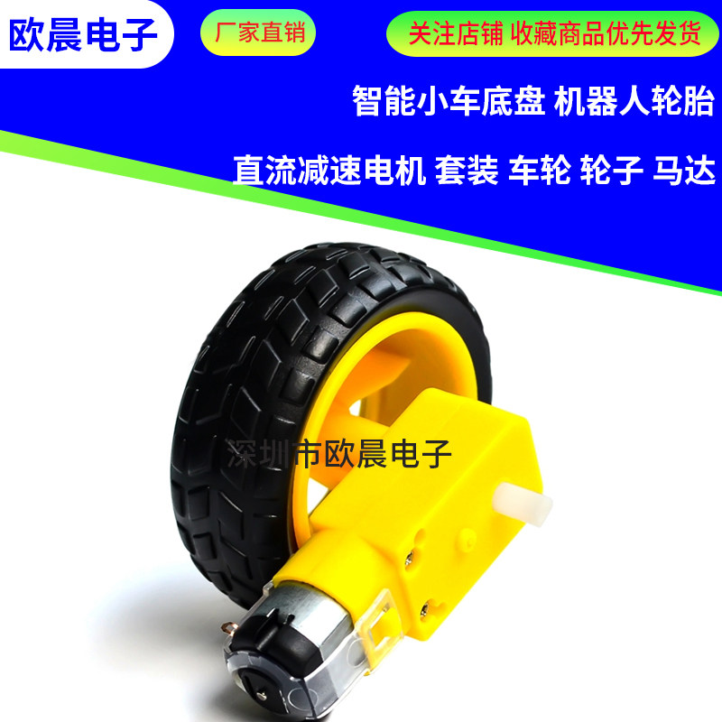 Smart Car Chassis Robot Tire DC Gear Motor Set Wheel Wheel Motor 70g