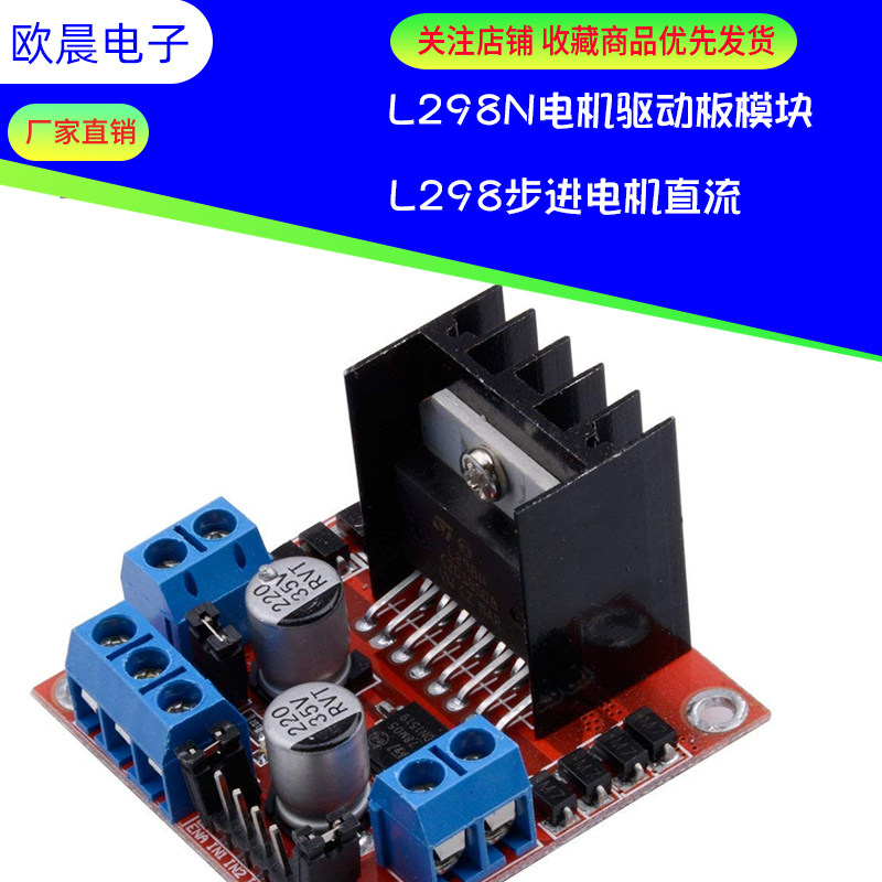 L298N motor drive board module L298 stepper motor DC intelligent car robot accessories drive