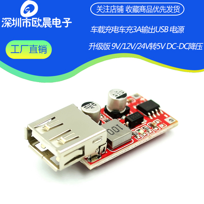 升级版9v 12v 24v转5v Dc Dc降压车载充电车充3a输出usb 电源