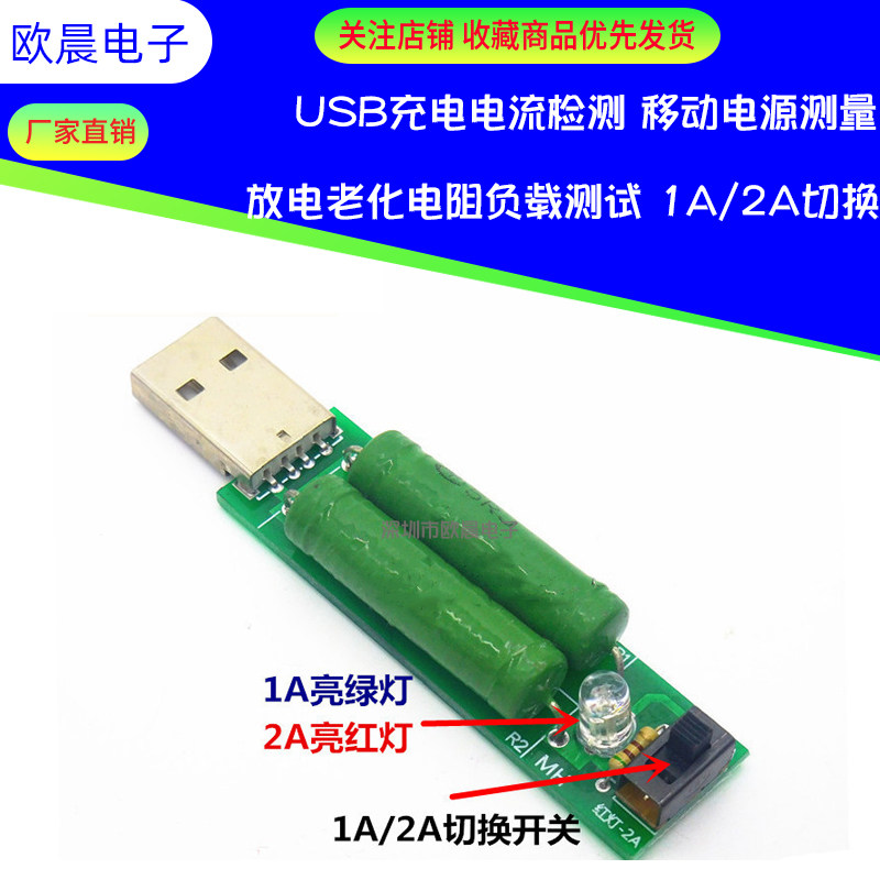 USB charging current detection Mobile power measurement Discharge aging resistance load test 1A 2A switching