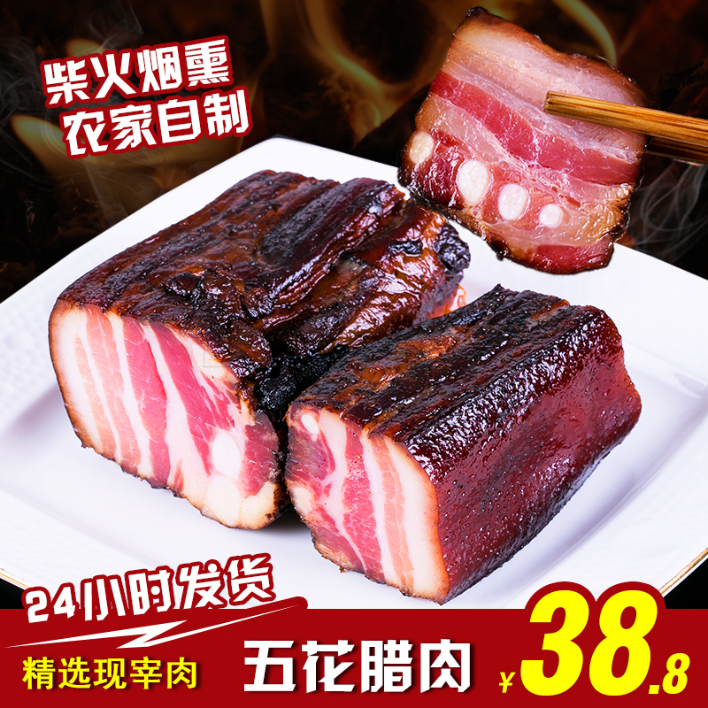 Wuhua bacon farm homemade smoked meat Hunan specialty non-Sichuan Guizhou bacon bacon flavor Xiangxi bacon bacon flavor