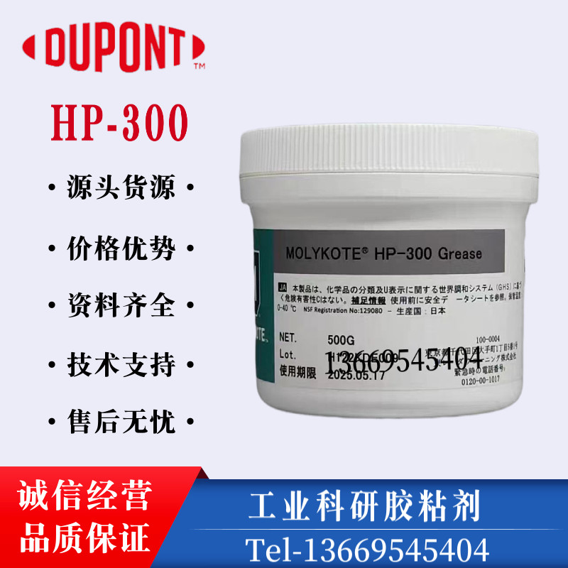 摩力克MOLYKOTE HP-300全氟化润滑脂洁净室/半导体设备高温氟素脂
