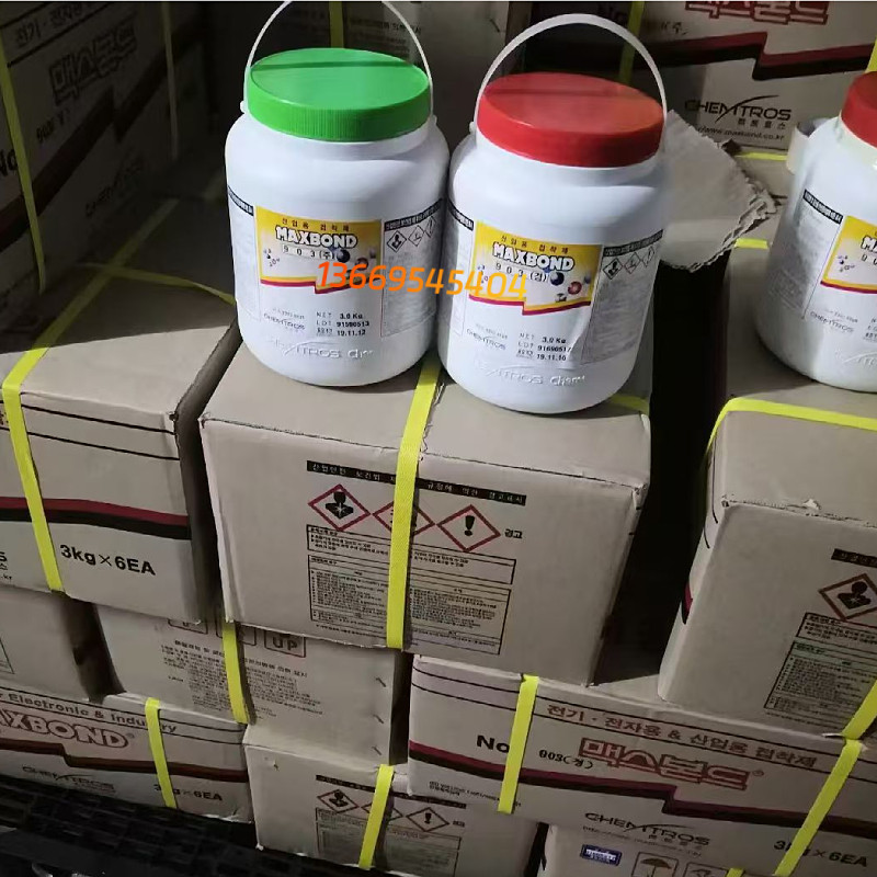 原装正品韩国东部MAXBOND 903AB环氧树脂胶水喇叭中心胶防尘帽胶