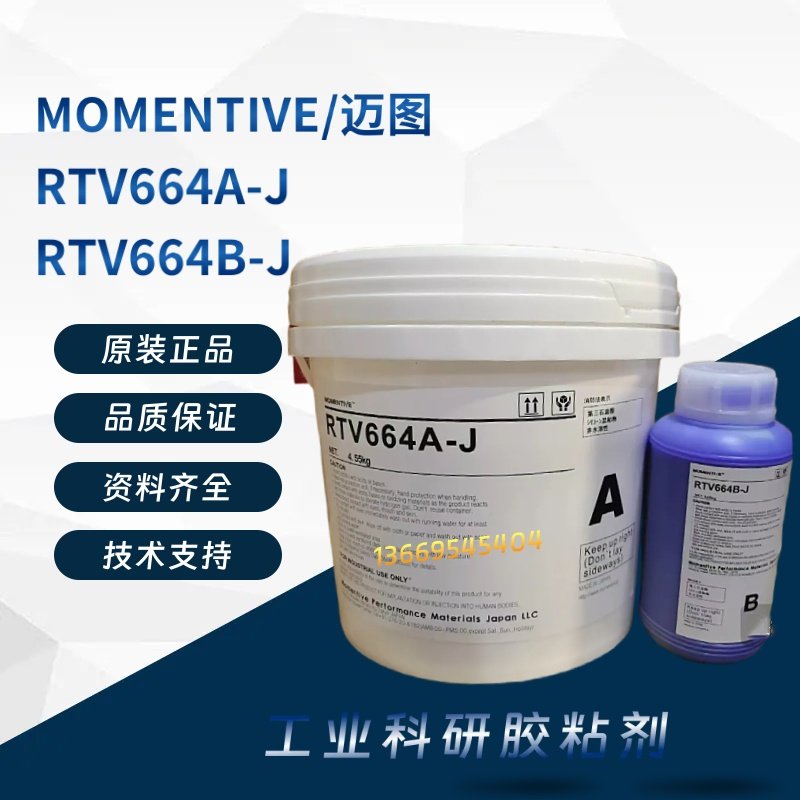 原装迈图MOMENTIVE RTV664 双组份加成型铂金催化模具硅胶灌封胶