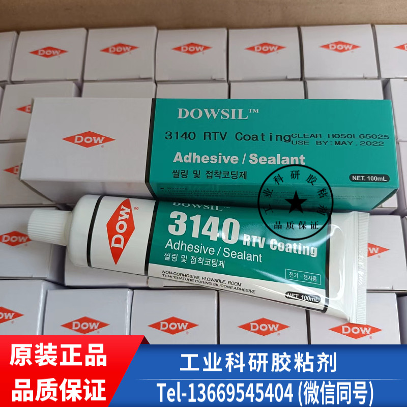 原装DOWSIL陶熙道康宁3140 RTV硅胶 电子元件固定胶线路板披覆胶