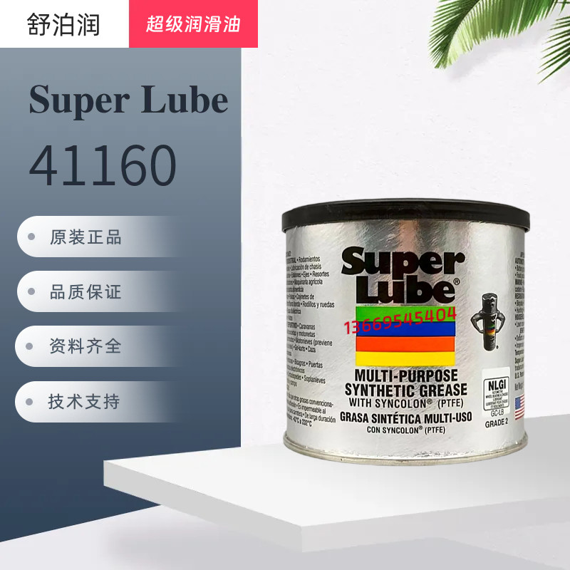 美国舒泊润Super Lube 41160 含Syncolon(PTFE)多用途合成润滑脂