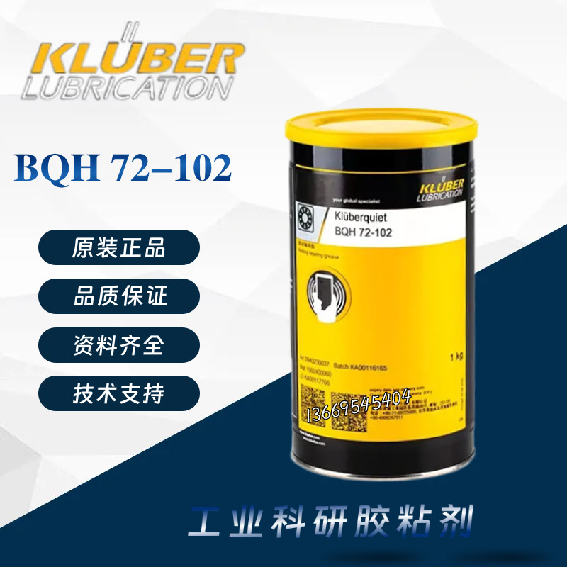 KLUBER/克鲁勃BQH 72-102合成高温润滑脂高纯度滚动轴承润滑脂1kg