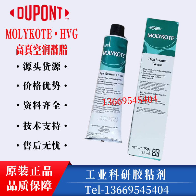 杜邦摩力克MOLYKOTE HVG (High Vacuum Grease) 高真空润滑脂150g