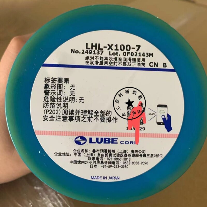 原装正品日本鲁布LUBE LHL-X100-7注塑机润滑油脂高速冲床黄油