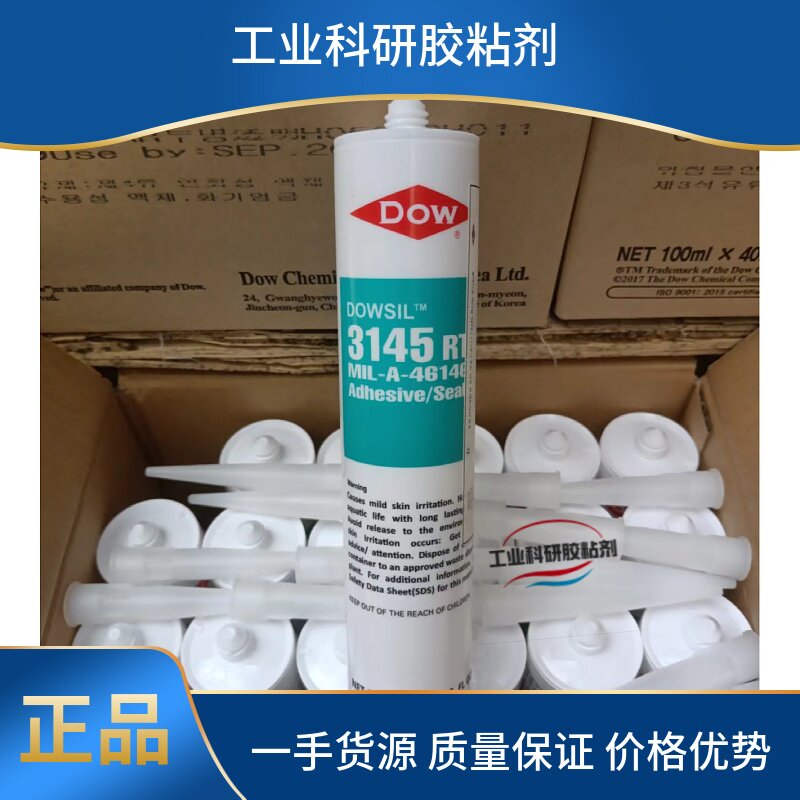 原装正品DOWSIL陶熙道康宁DC3145电子硅胶耐高温绝缘阻燃密封胶
