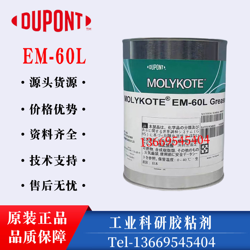 日本摩力克MOLYKOTE EM-60L润滑脂低扭矩低温塑料齿轮润滑消音1KG