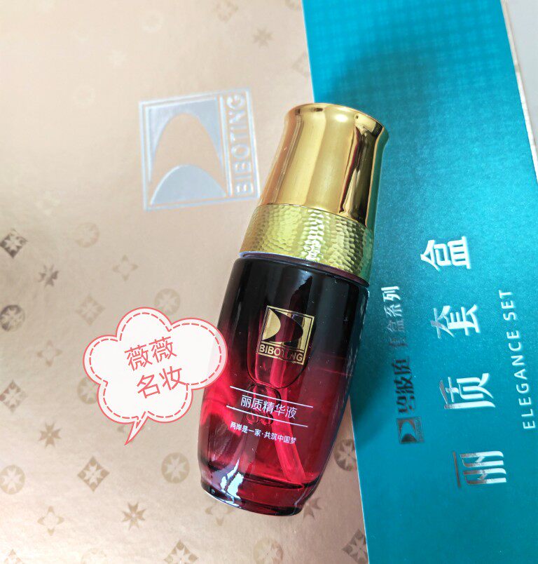 Unpackaged Biboting Beauty Essence 40ml Original No. 2 Natural Beauty Set Box Removed