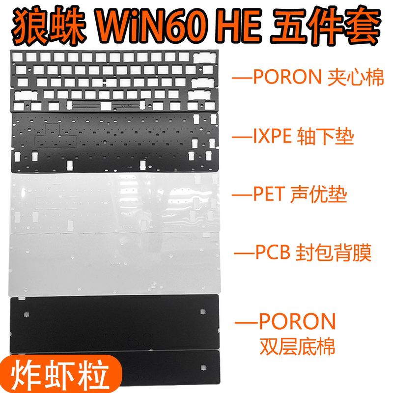 Wolf Spider Win60 He Magnetic Switch Keyboard Sound Pad Poron Sandwich Cotton Pet Voice Actor Pad Ixpe Under-Switch Pad Back Film
